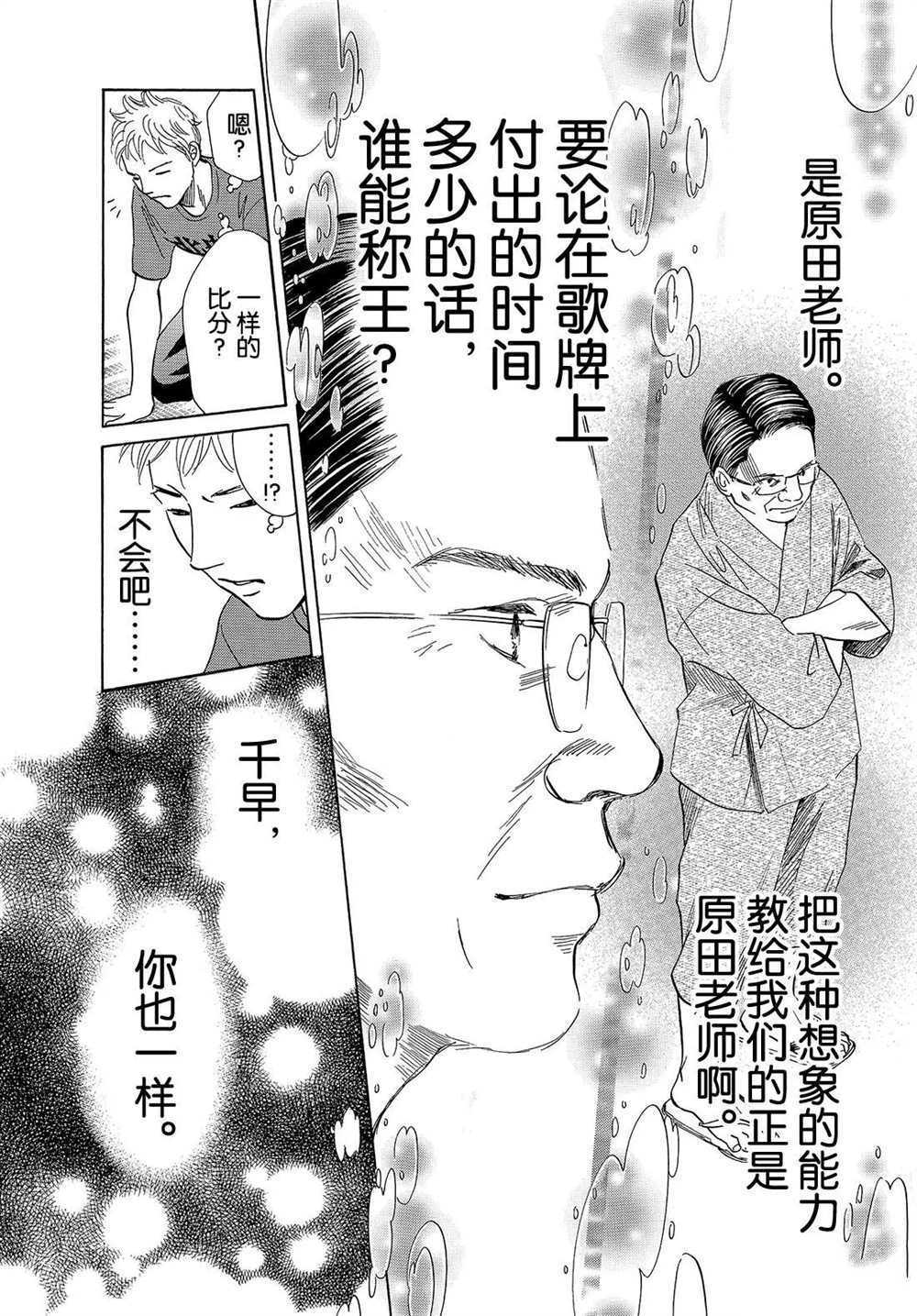 《花牌情缘》漫画最新章节第188话 试看版免费下拉式在线观看章节第【19】张图片