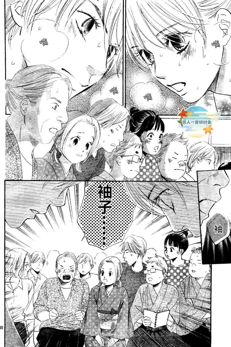 《花牌情缘》漫画最新章节第103话免费下拉式在线观看章节第【30】张图片