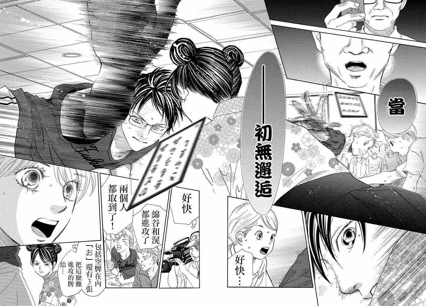 《花牌情缘》漫画最新章节第171话免费下拉式在线观看章节第【26】张图片