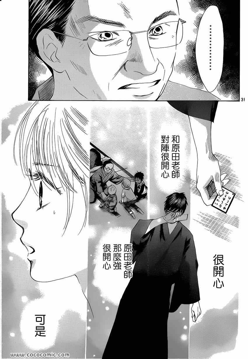 《花牌情缘》漫画最新章节第114话免费下拉式在线观看章节第【32】张图片