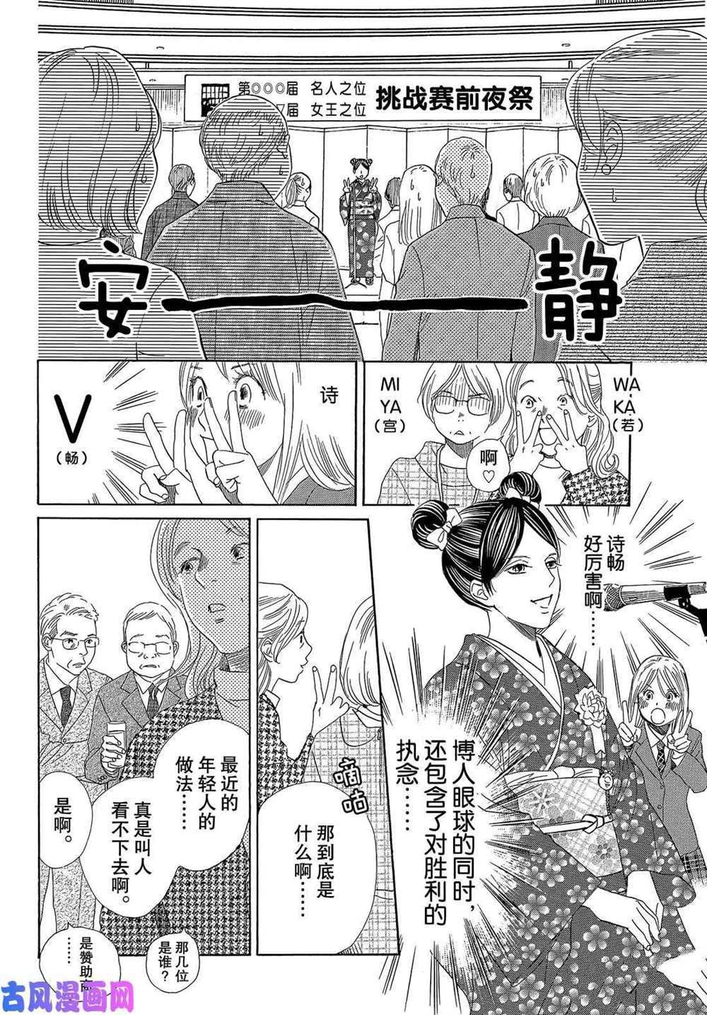 《花牌情缘》漫画最新章节第215话 试看版免费下拉式在线观看章节第【18】张图片