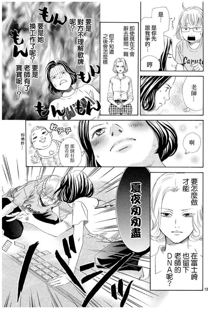 《花牌情缘》漫画最新章节第158话免费下拉式在线观看章节第【14】张图片