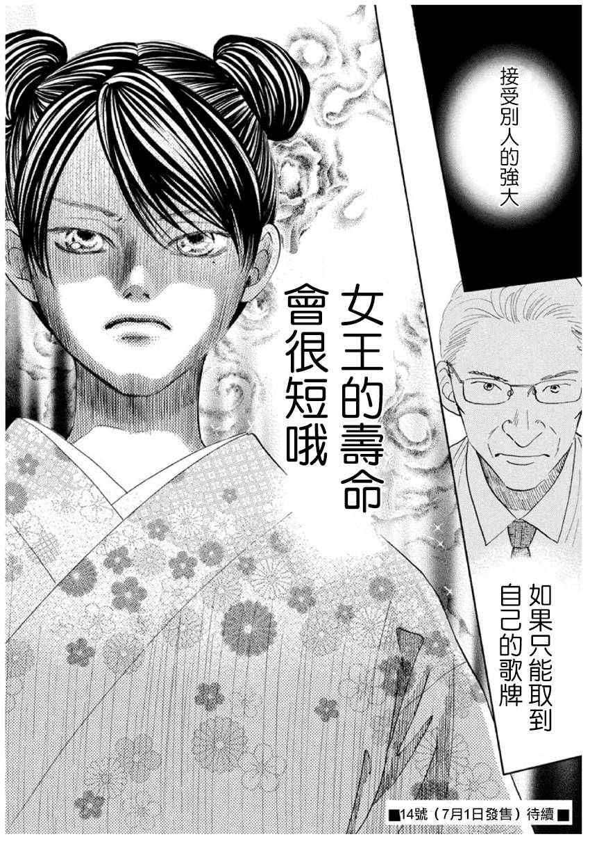 《花牌情缘》漫画最新章节第167话免费下拉式在线观看章节第【33】张图片