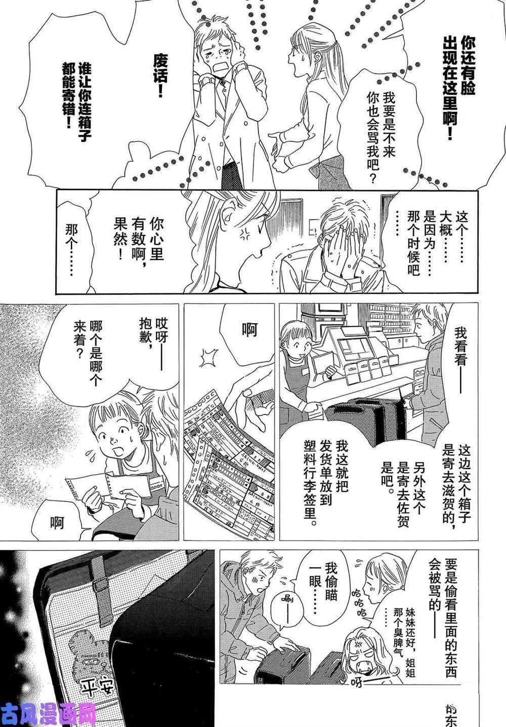 《花牌情缘》漫画最新章节第220话 试看版免费下拉式在线观看章节第【24】张图片