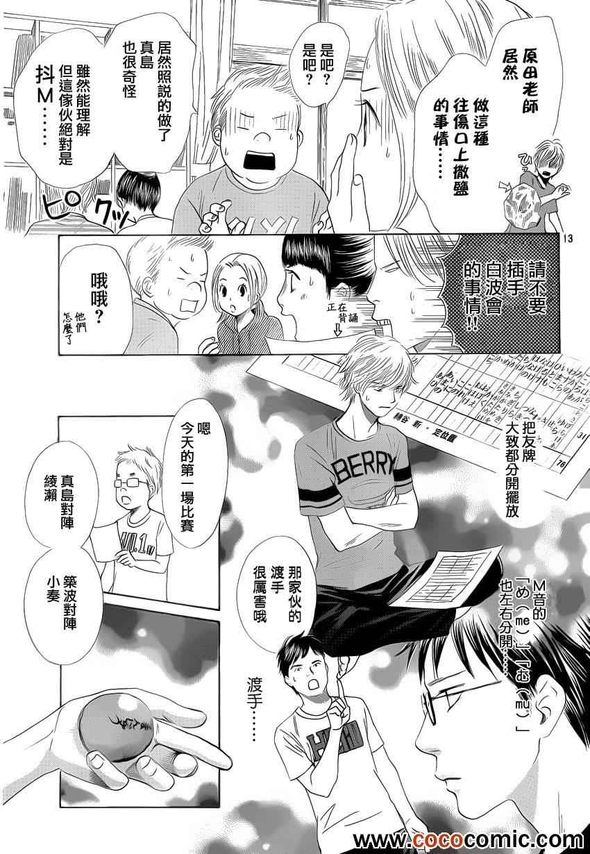 《花牌情缘》漫画最新章节第113话免费下拉式在线观看章节第【14】张图片