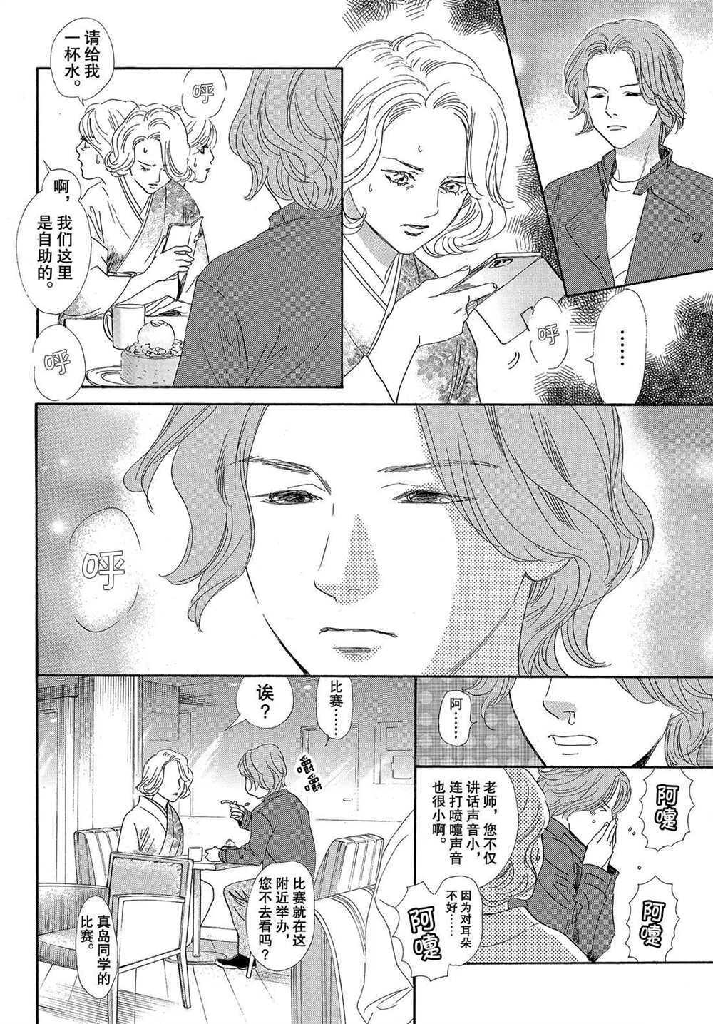 《花牌情缘》漫画最新章节第199话 试看版免费下拉式在线观看章节第【12】张图片