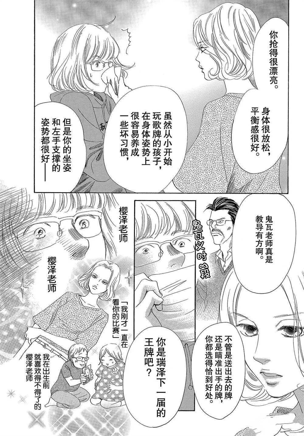 《花牌情缘》漫画最新章节第190话 试看版免费下拉式在线观看章节第【20】张图片