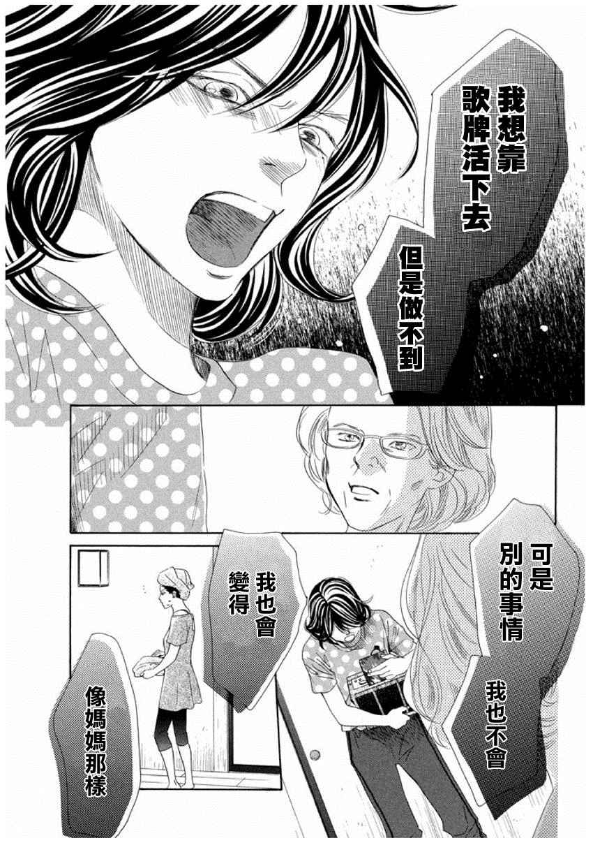 《花牌情缘》漫画最新章节第153话免费下拉式在线观看章节第【25】张图片