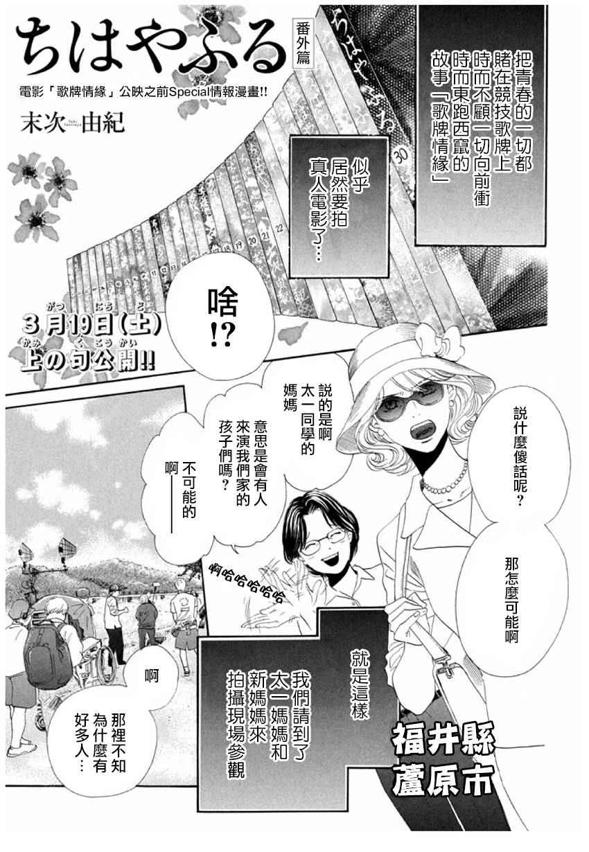 《花牌情缘》漫画最新章节第163话免费下拉式在线观看章节第【32】张图片