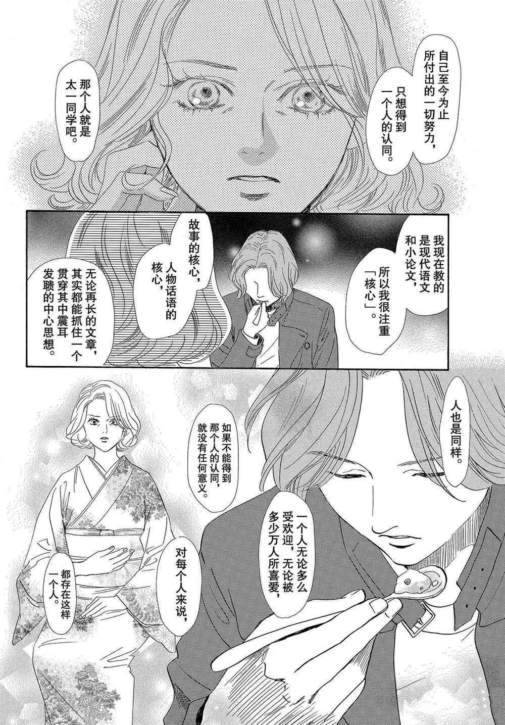 《花牌情缘》漫画最新章节第199话 试看版免费下拉式在线观看章节第【14】张图片