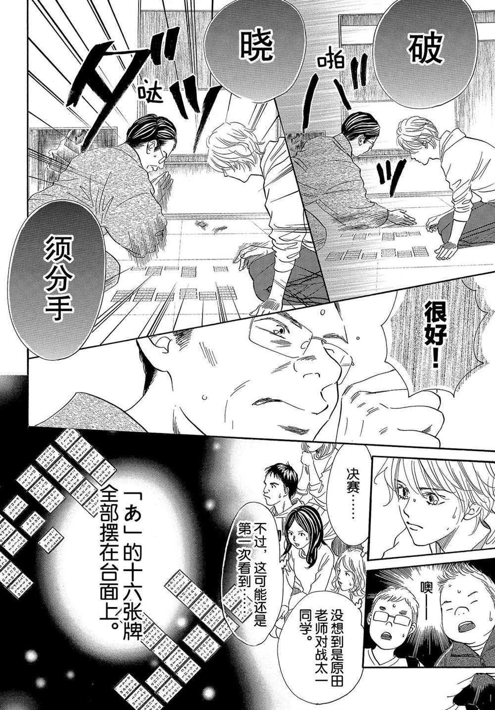 《花牌情缘》漫画最新章节第191话 试看版免费下拉式在线观看章节第【4】张图片