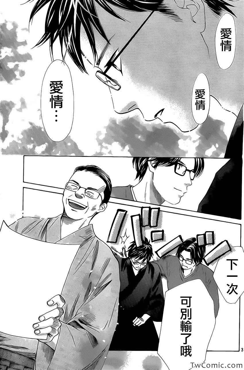 《花牌情缘》漫画最新章节第119话免费下拉式在线观看章节第【32】张图片