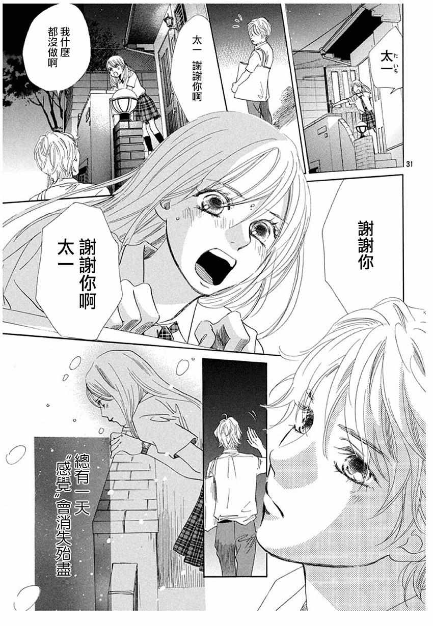 《花牌情缘》漫画最新章节第175话免费下拉式在线观看章节第【29】张图片