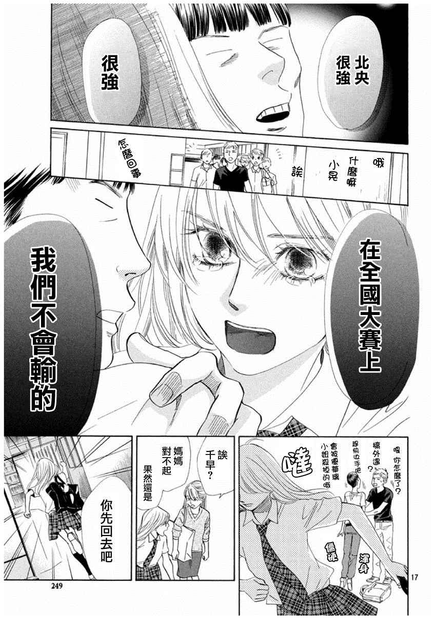 《花牌情缘》漫画最新章节第153话免费下拉式在线观看章节第【17】张图片