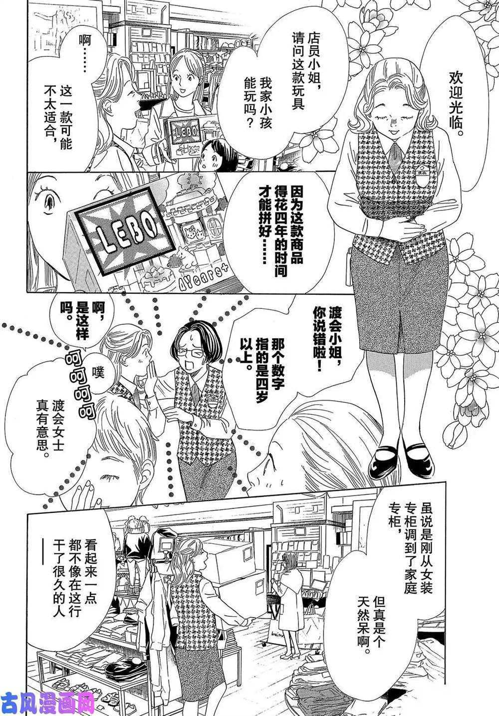 《花牌情缘》漫画最新章节第208话 试看版免费下拉式在线观看章节第【15】张图片