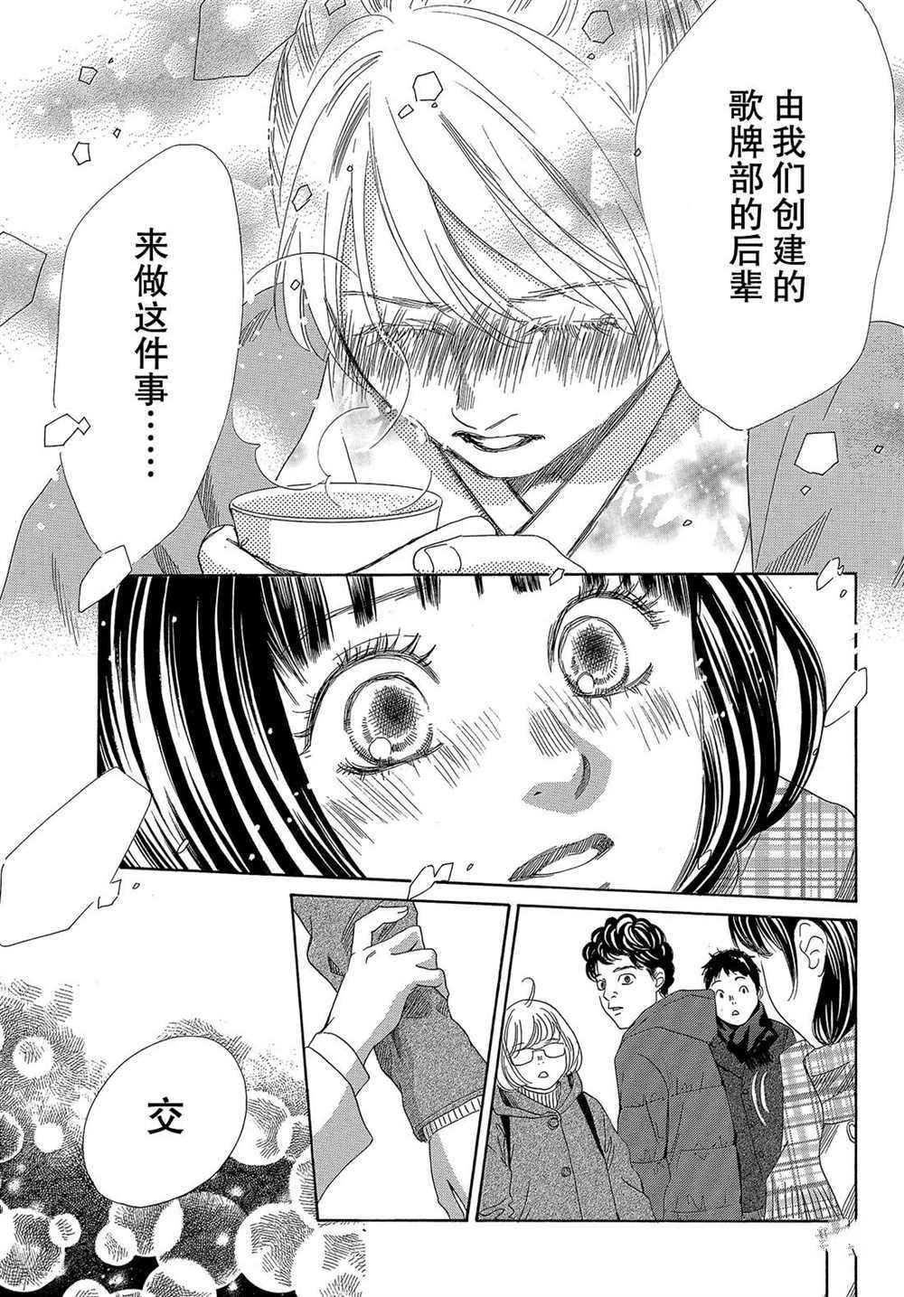 《花牌情缘》漫画最新章节第213话 试看版免费下拉式在线观看章节第【28】张图片