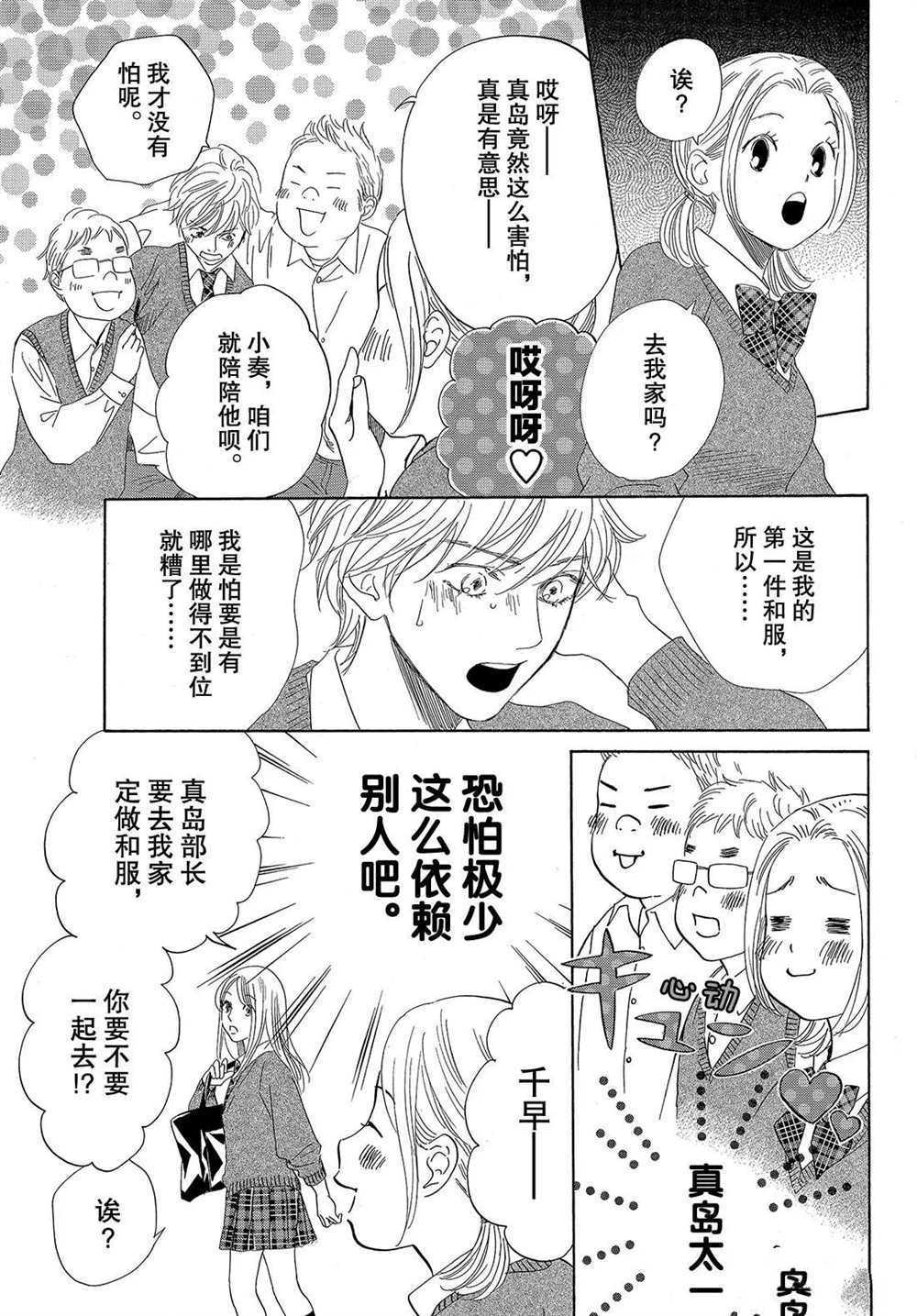 《花牌情缘》漫画最新章节第192话 试看版免费下拉式在线观看章节第【11】张图片