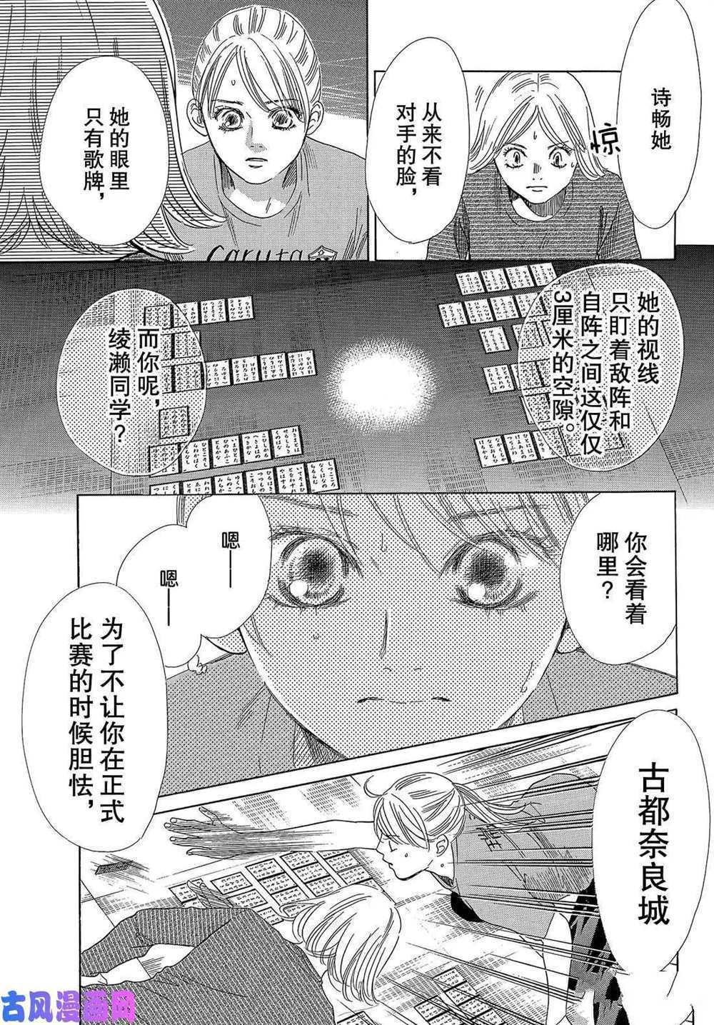 《花牌情缘》漫画最新章节第208话 试看版免费下拉式在线观看章节第【24】张图片