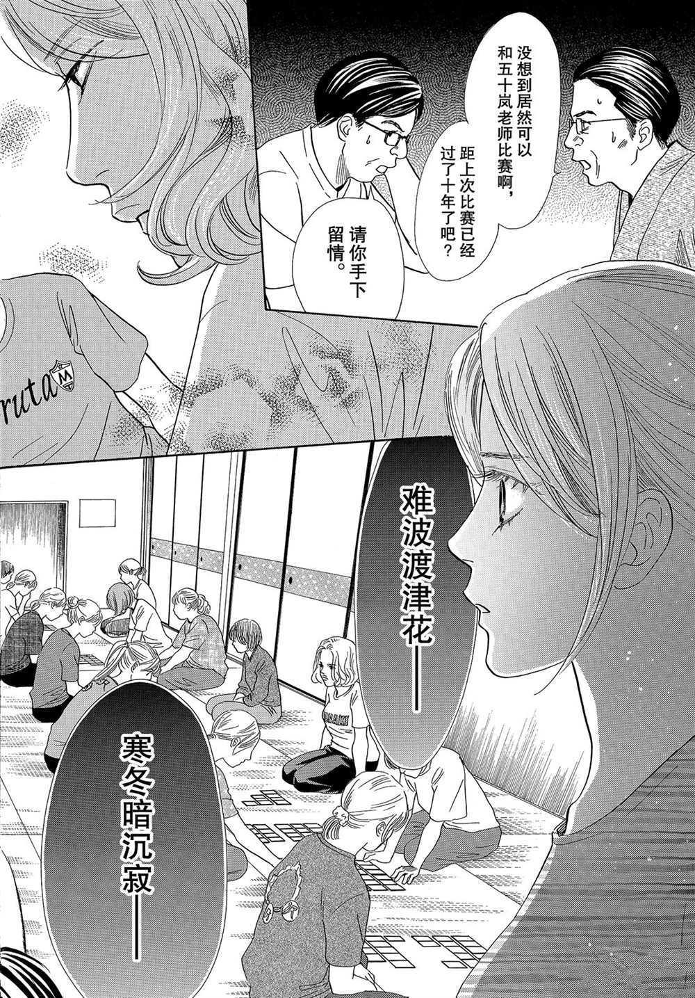 《花牌情缘》漫画最新章节第182话 试看版免费下拉式在线观看章节第【10】张图片