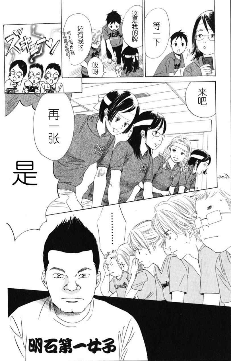 《花牌情缘》漫画最新章节第71话免费下拉式在线观看章节第【22】张图片