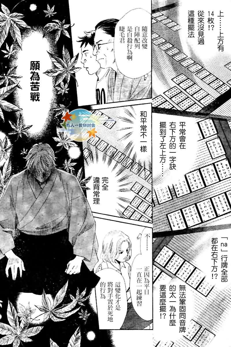 《花牌情缘》漫画最新章节第103话免费下拉式在线观看章节第【19】张图片