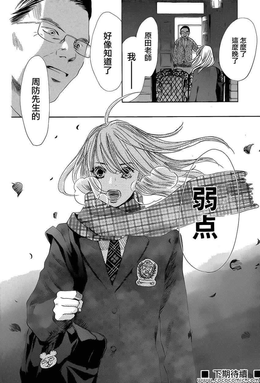 《花牌情缘》漫画最新章节第122话免费下拉式在线观看章节第【32】张图片