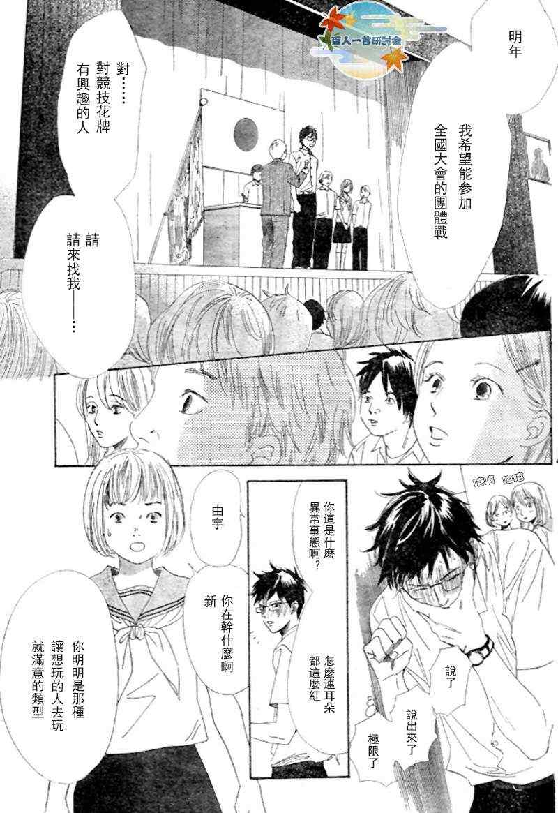 《花牌情缘》漫画最新章节第95话免费下拉式在线观看章节第【6】张图片