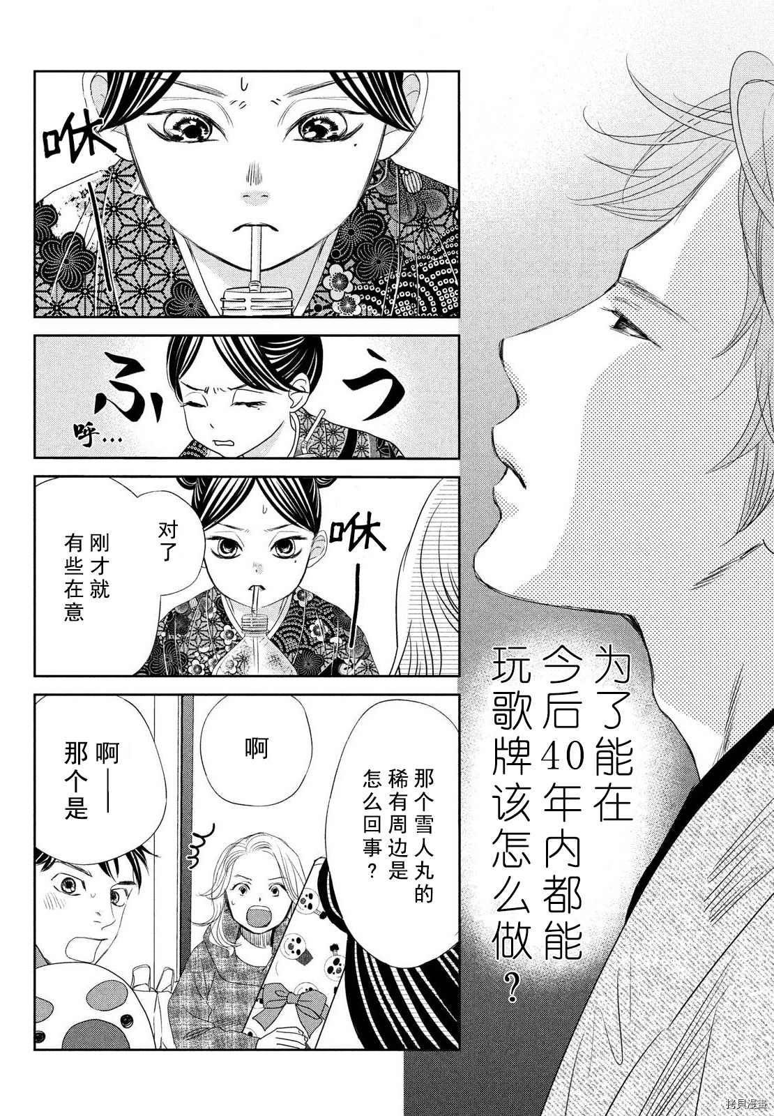 《花牌情缘》漫画最新章节第238话 试看版免费下拉式在线观看章节第【32】张图片