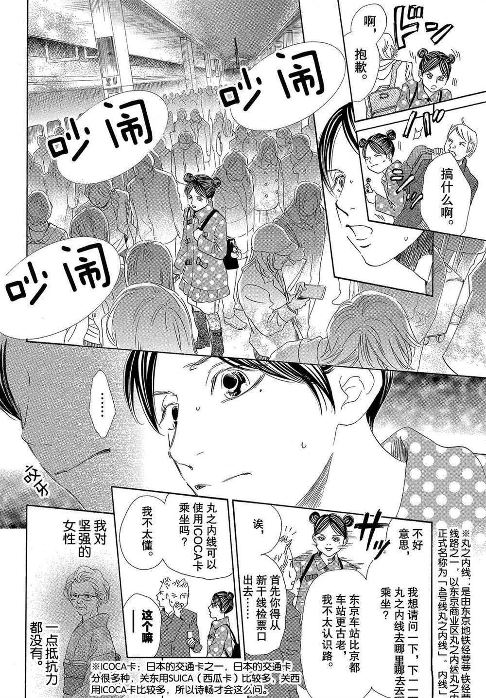 《花牌情缘》漫画最新章节第196话 试看版免费下拉式在线观看章节第【14】张图片