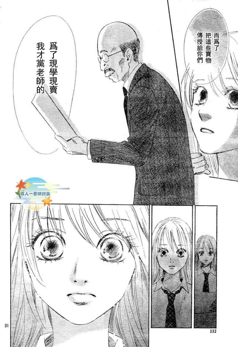 《花牌情缘》漫画最新章节第95话免费下拉式在线观看章节第【32】张图片