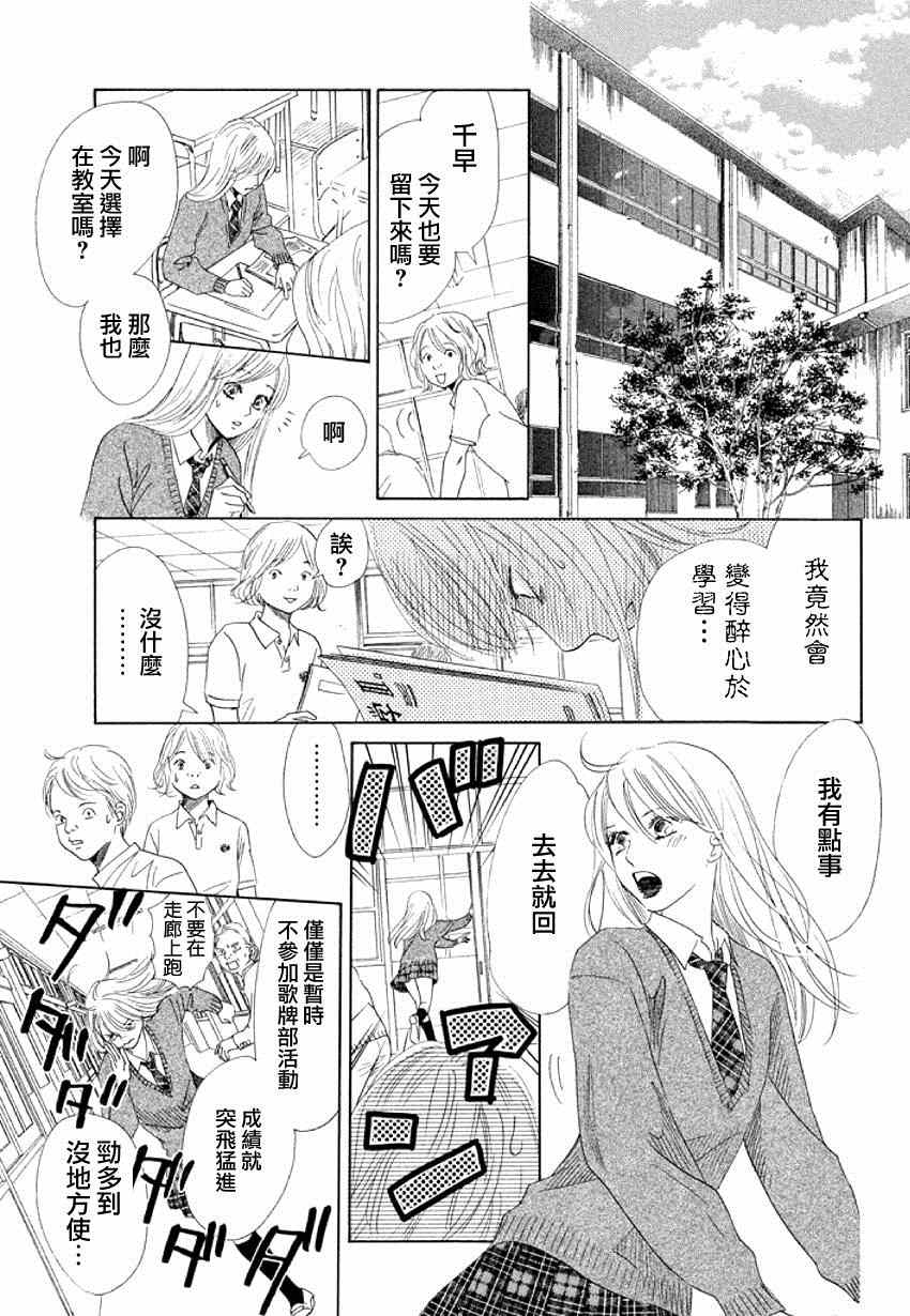 《花牌情缘》漫画最新章节第144话免费下拉式在线观看章节第【9】张图片