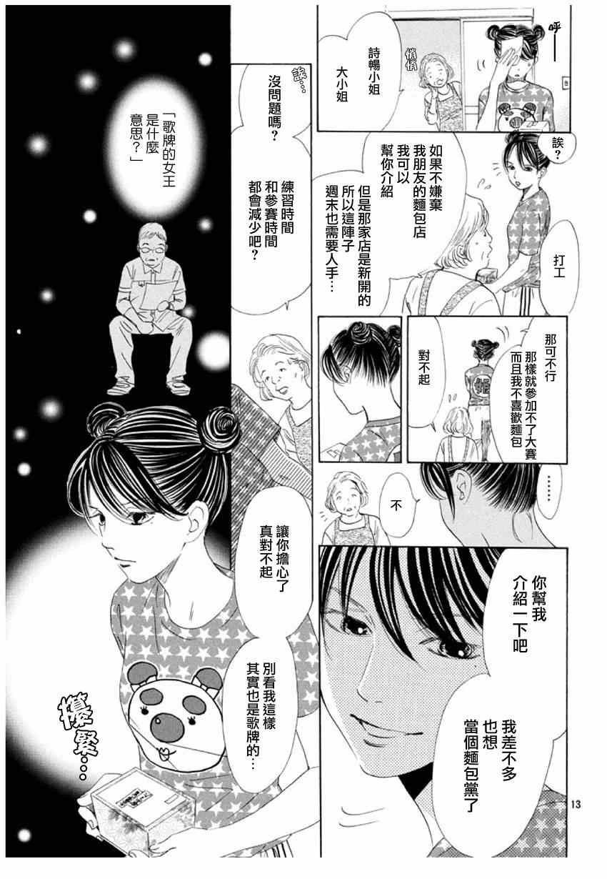 《花牌情缘》漫画最新章节第147话免费下拉式在线观看章节第【13】张图片