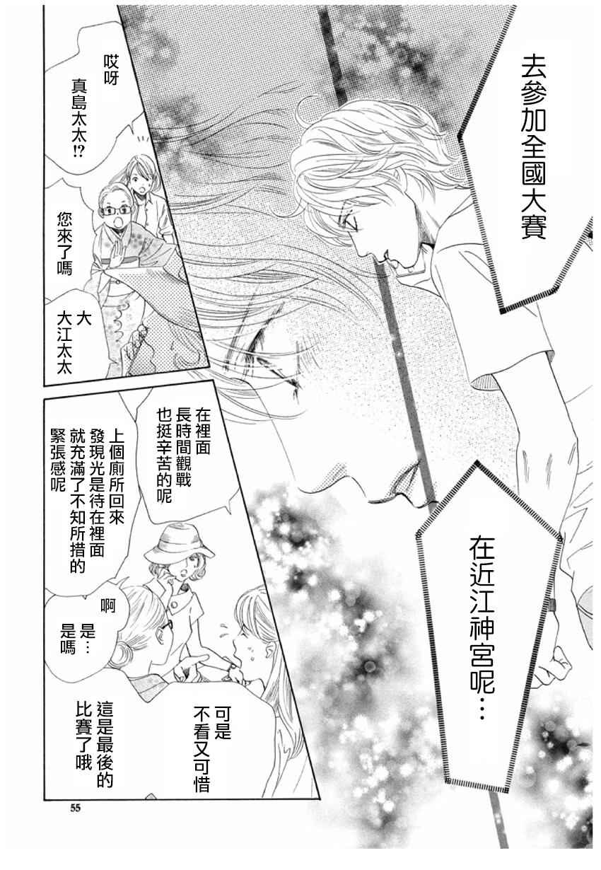 《花牌情缘》漫画最新章节第161话免费下拉式在线观看章节第【23】张图片