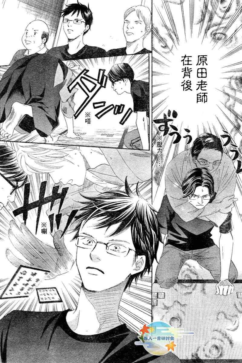 《花牌情缘》漫画最新章节第102话免费下拉式在线观看章节第【28】张图片