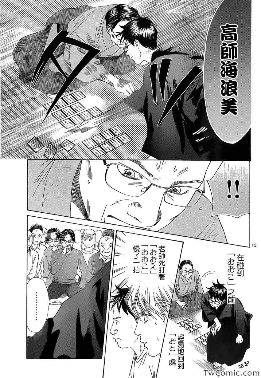 《花牌情缘》漫画最新章节第117话免费下拉式在线观看章节第【16】张图片