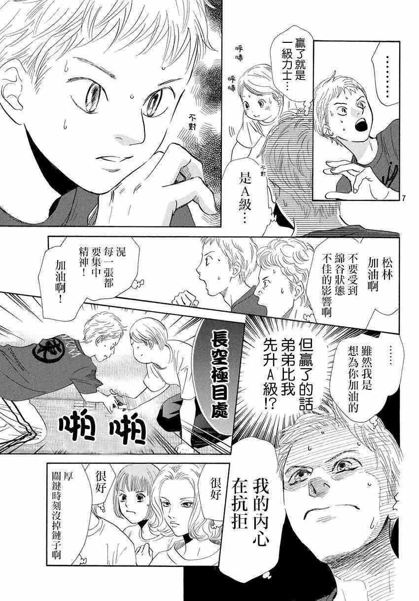 《花牌情缘》漫画最新章节第171话免费下拉式在线观看章节第【8】张图片