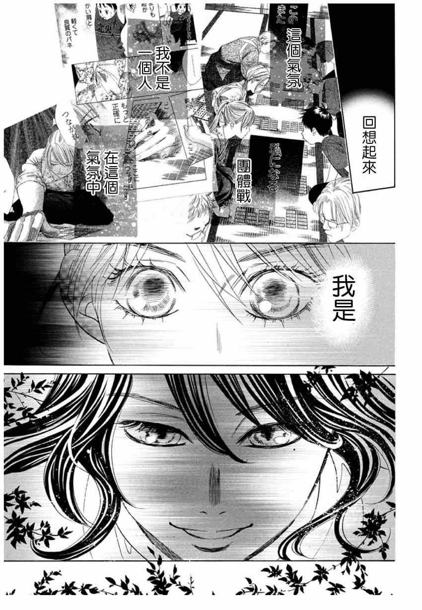 《花牌情缘》漫画最新章节第147话免费下拉式在线观看章节第【23】张图片