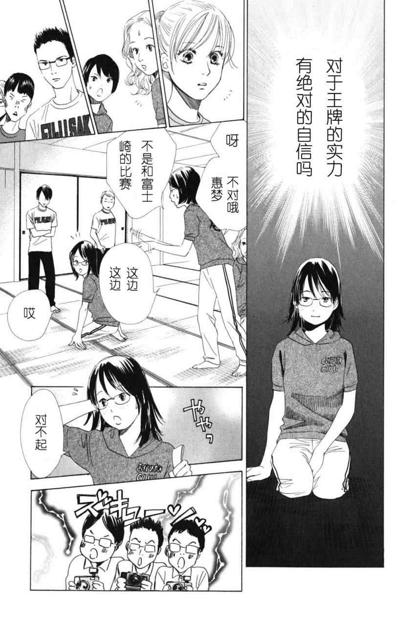 《花牌情缘》漫画最新章节第70话免费下拉式在线观看章节第【21】张图片