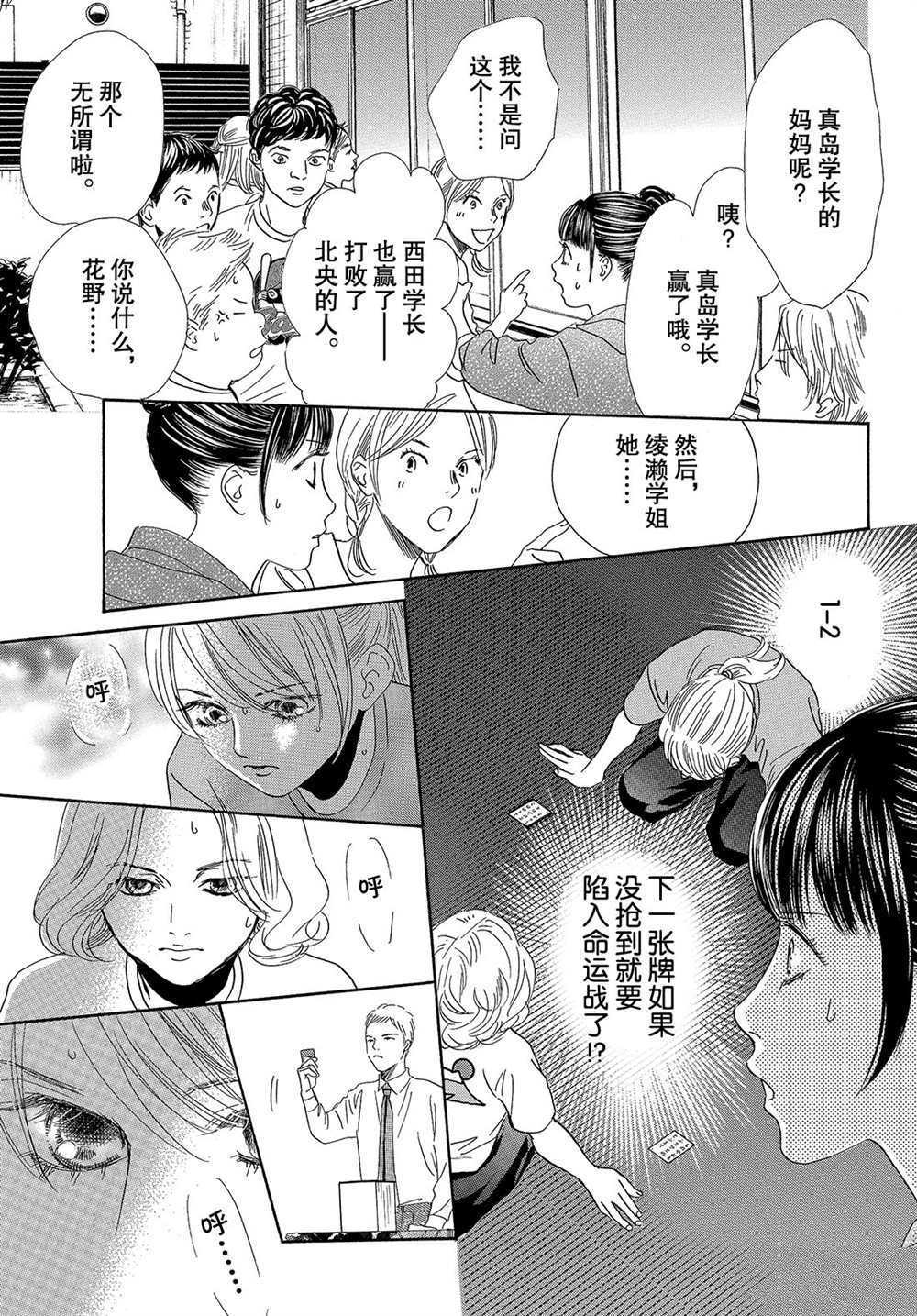 《花牌情缘》漫画最新章节第183话 试看版免费下拉式在线观看章节第【21】张图片