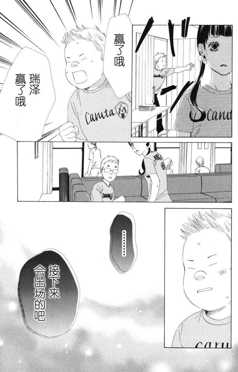 《花牌情缘》漫画最新章节第69话免费下拉式在线观看章节第【29】张图片