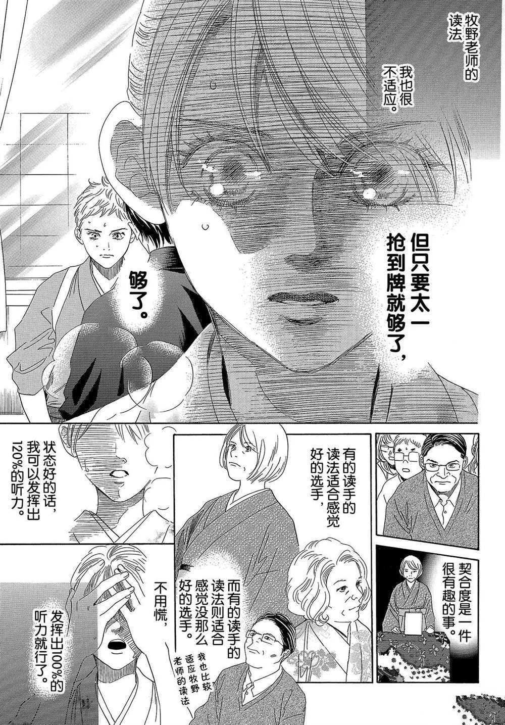 《花牌情缘》漫画最新章节第200话 试看版免费下拉式在线观看章节第【7】张图片