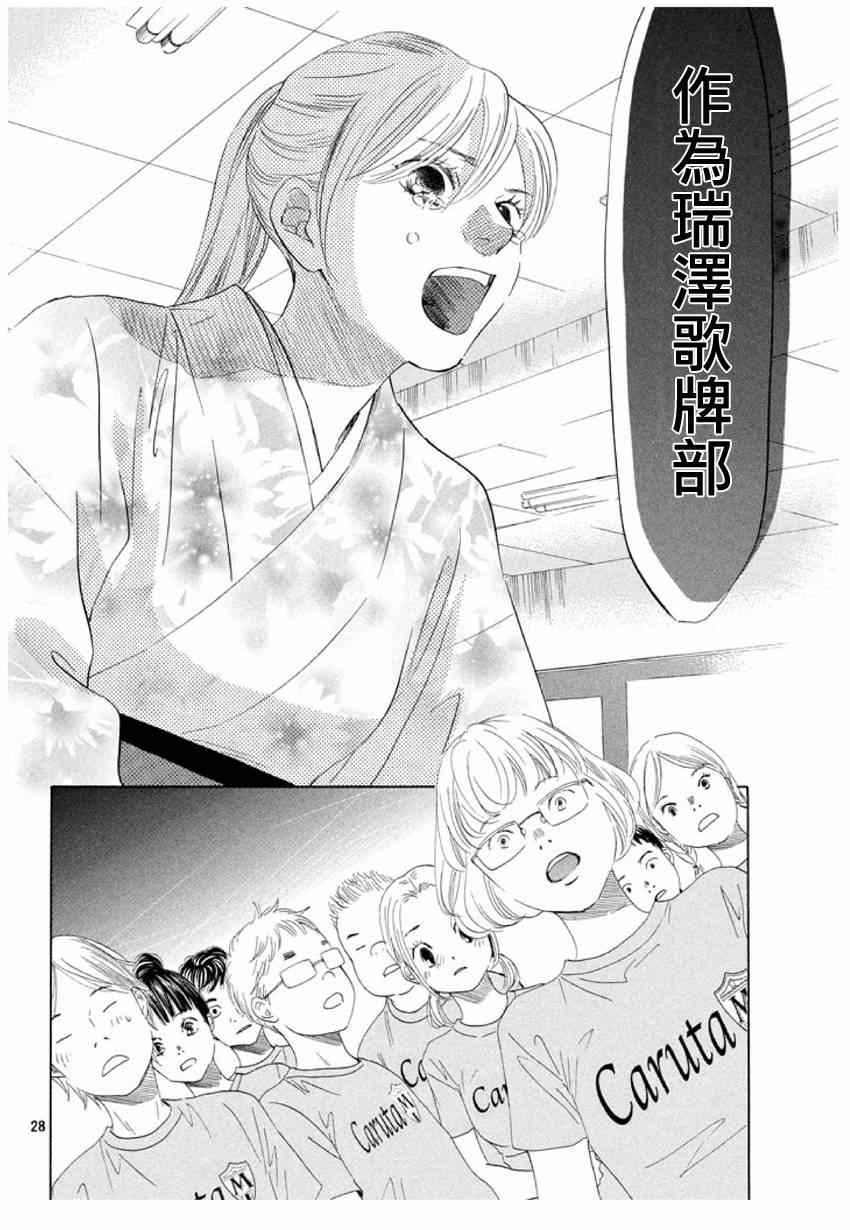 《花牌情缘》漫画最新章节第146话免费下拉式在线观看章节第【29】张图片