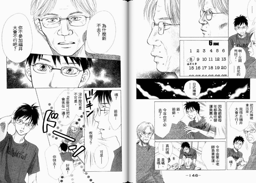 《花牌情缘》漫画最新章节第4卷免费下拉式在线观看章节第【75】张图片