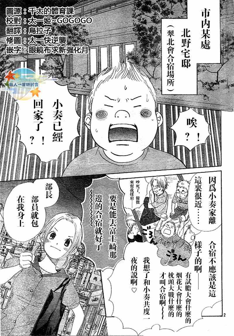 《花牌情缘》漫画最新章节第94话免费下拉式在线观看章节第【4】张图片