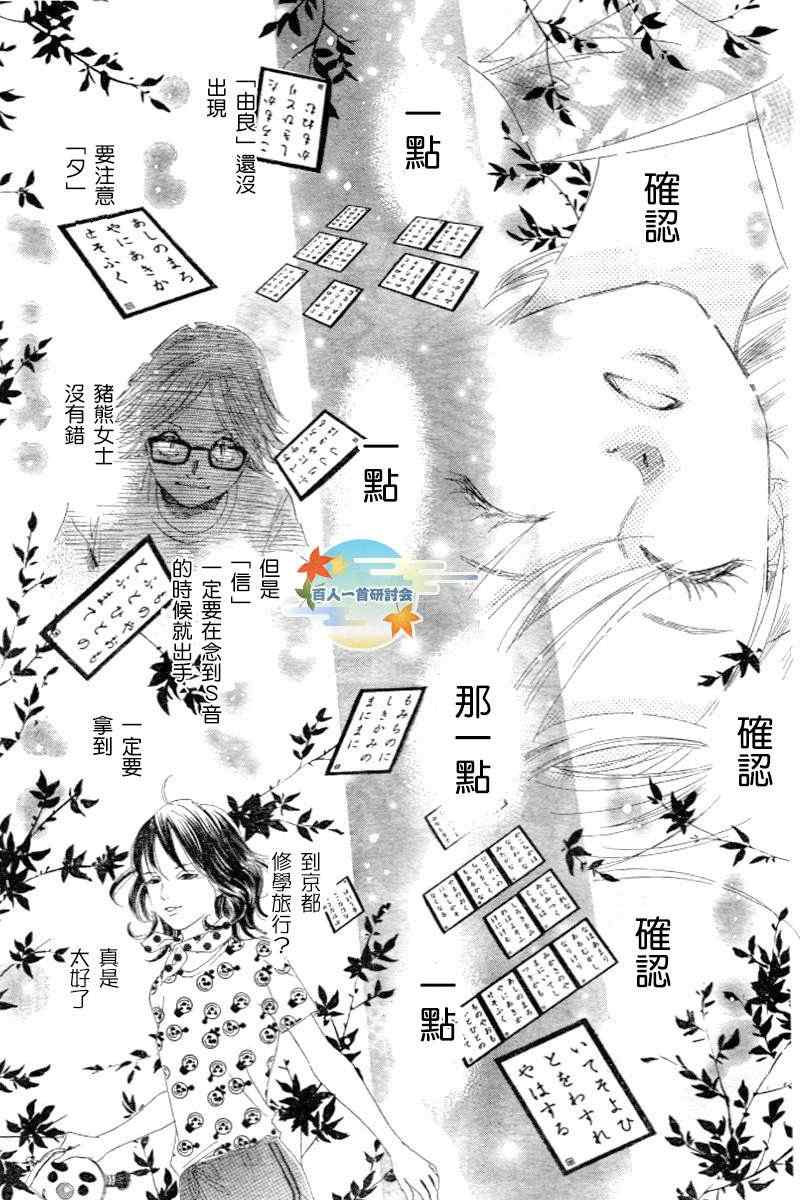 《花牌情缘》漫画最新章节第102话免费下拉式在线观看章节第【19】张图片