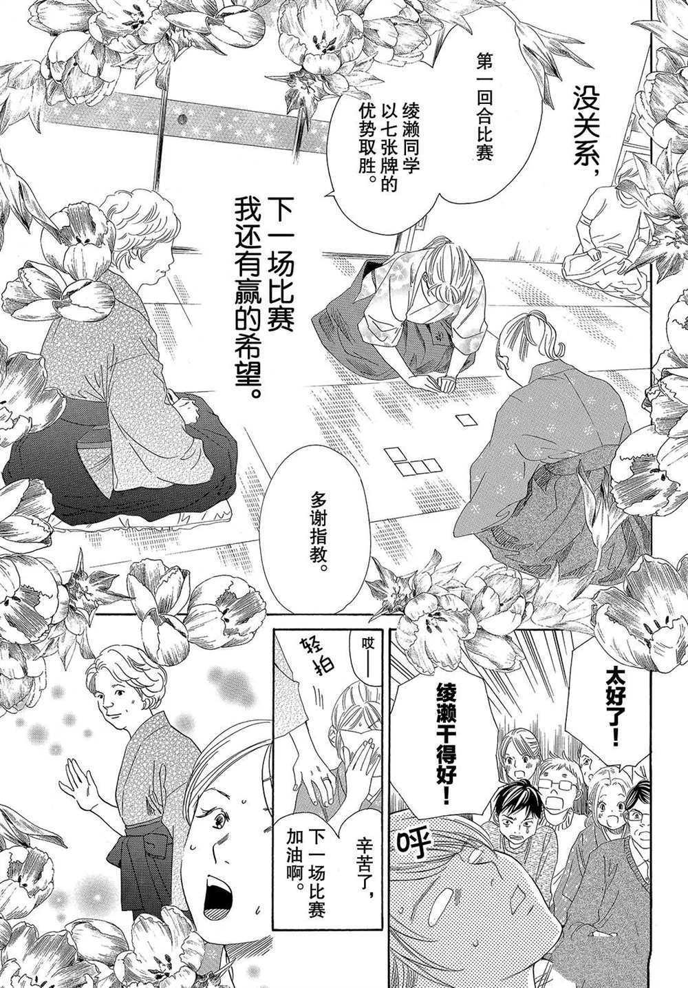 《花牌情缘》漫画最新章节第196话 试看版免费下拉式在线观看章节第【25】张图片