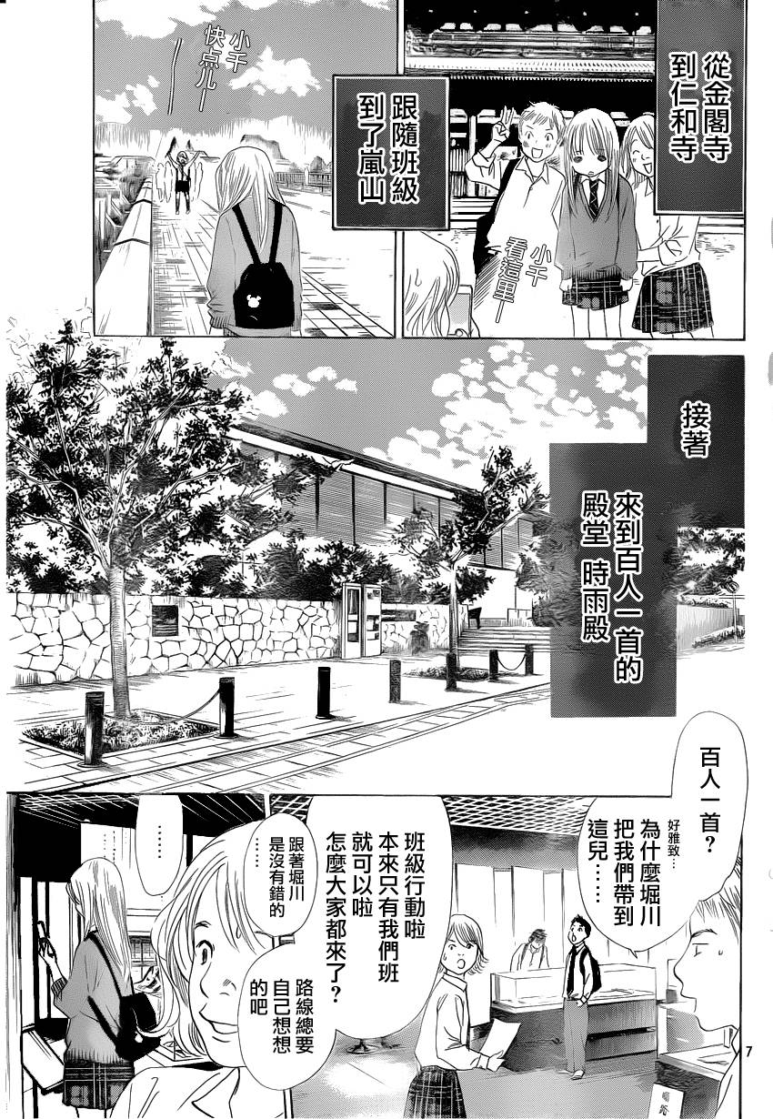 《花牌情缘》漫画最新章节第108话免费下拉式在线观看章节第【7】张图片