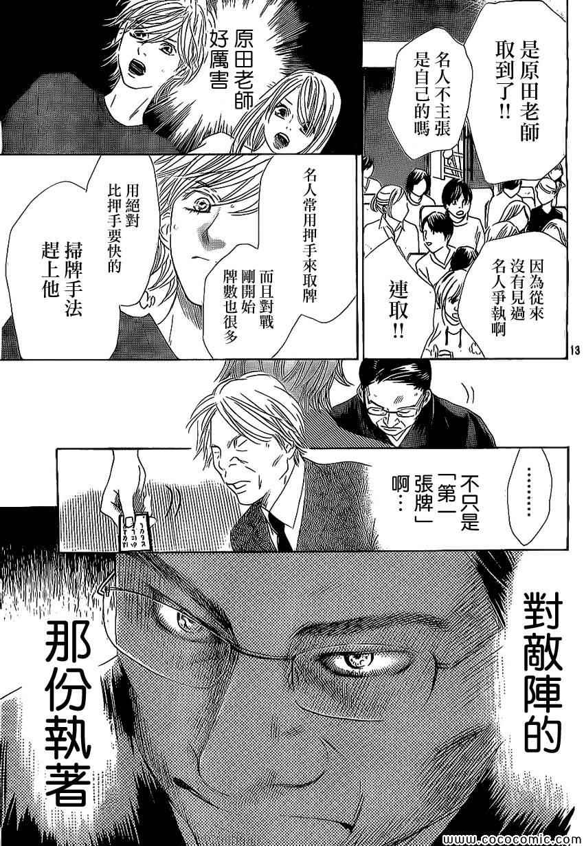 《花牌情缘》漫画最新章节第128话免费下拉式在线观看章节第【13】张图片