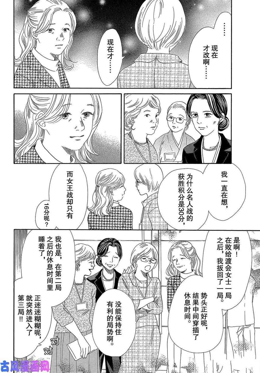 《花牌情缘》漫画最新章节第215话 试看版免费下拉式在线观看章节第【28】张图片