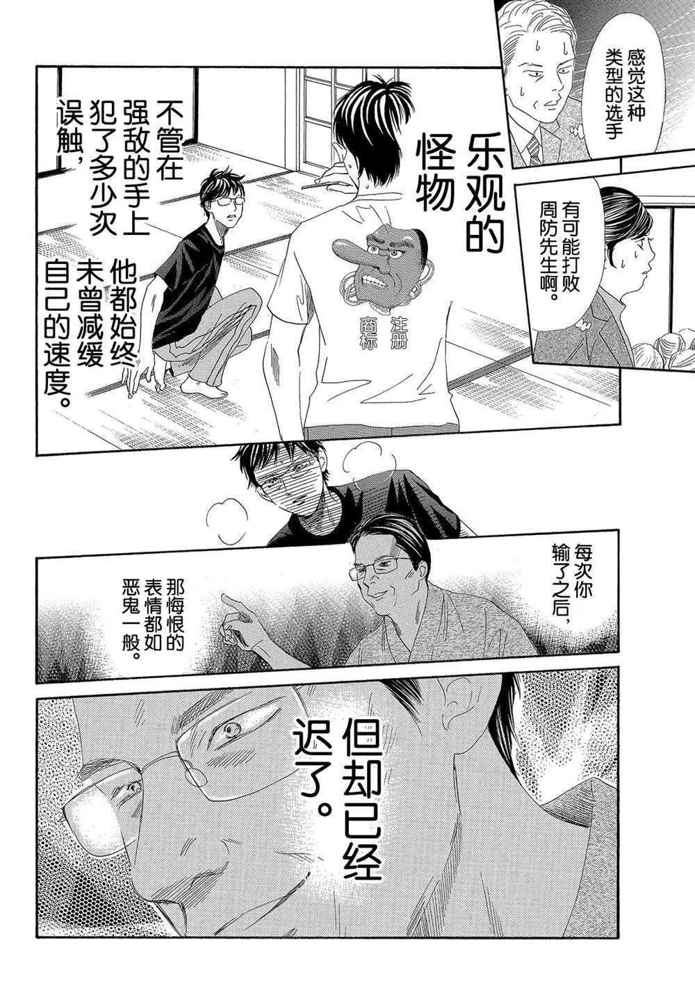 《花牌情缘》漫画最新章节第187话 试看版免费下拉式在线观看章节第【8】张图片